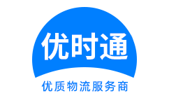剑川县到香港货运公司，剑川县到台湾快递公司，剑川县至澳门物流公司